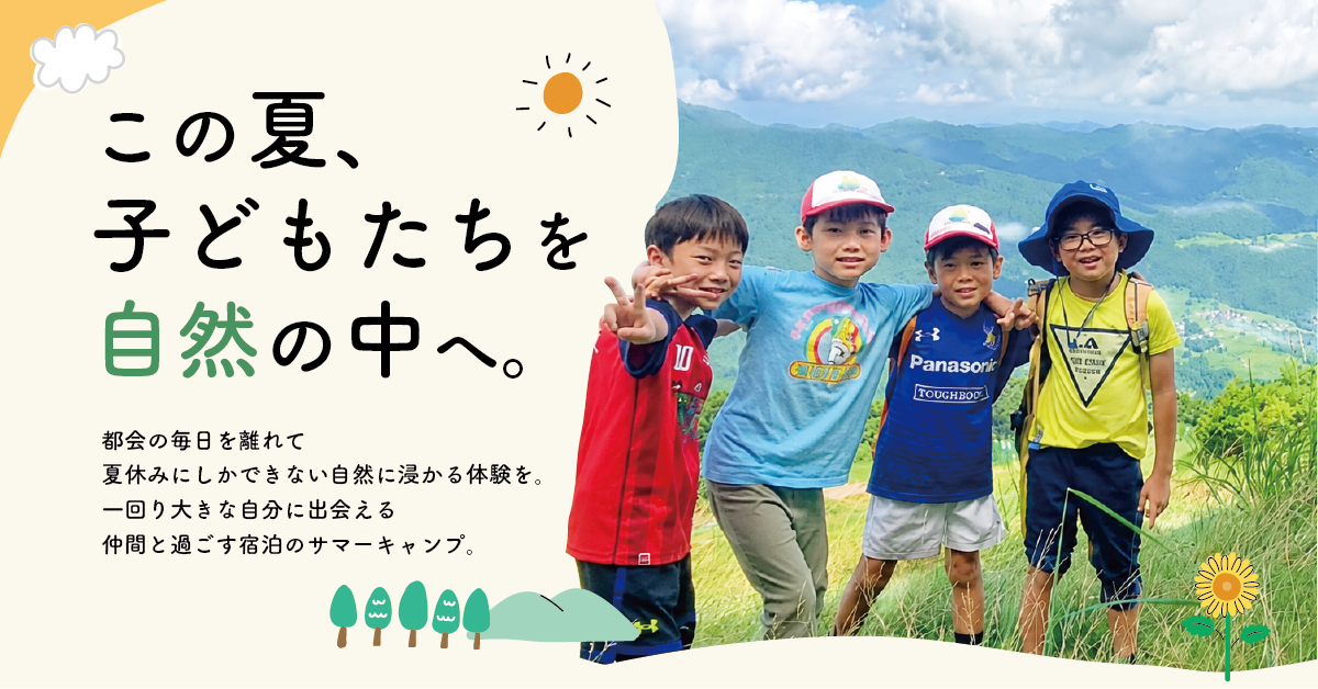 夏キャンプ メインビジュアル