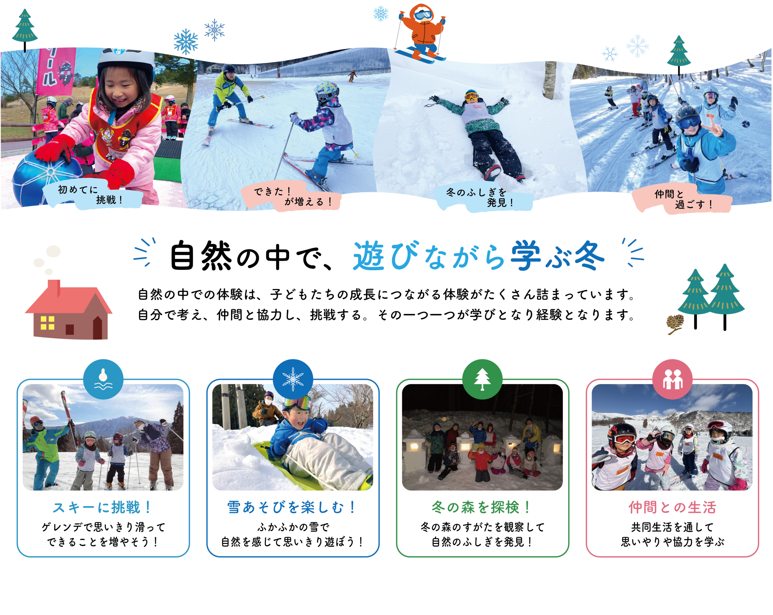 冬の自然体験プログラム紹介