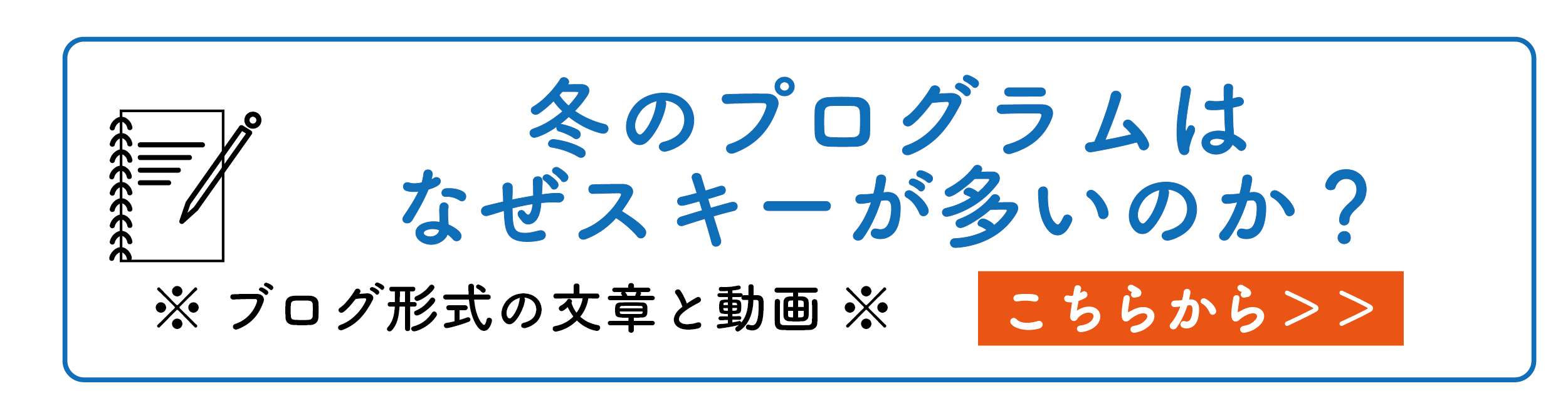 なぜスキーなのか?