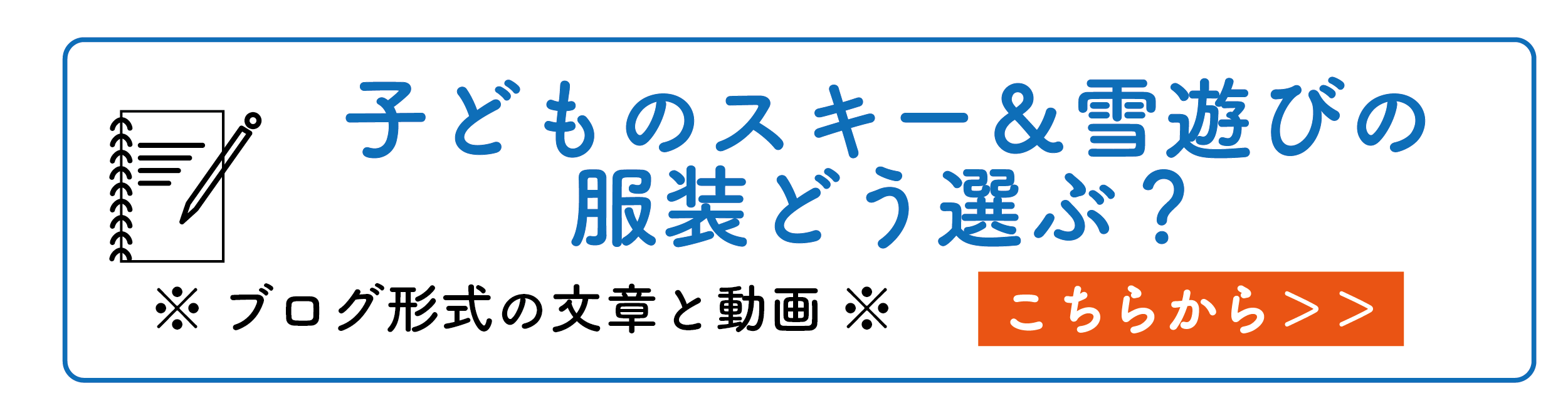 子どものスキー&雪あそびの小物、どう選ぶ?