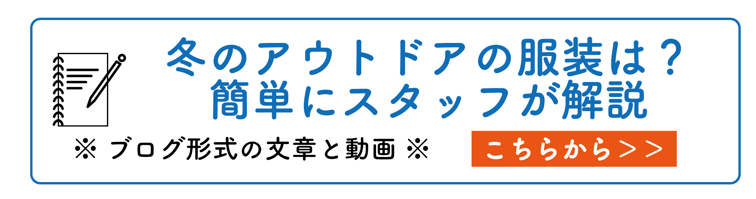 冬のアウトドアの服装は?